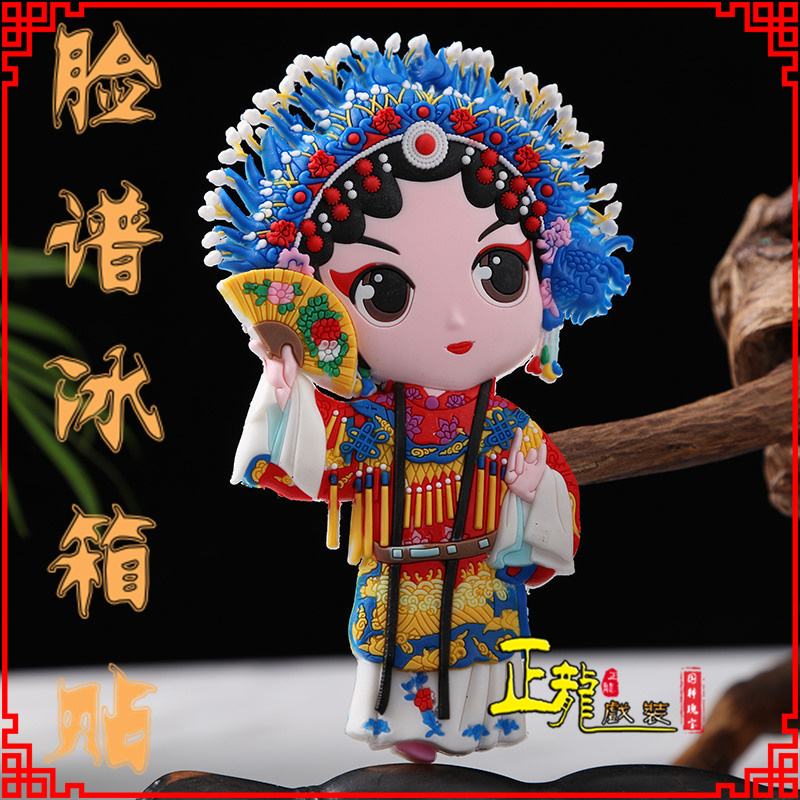 博尔塔拉京剧脸谱创意人物冰箱贴磁性贴中国特色纪念礼品