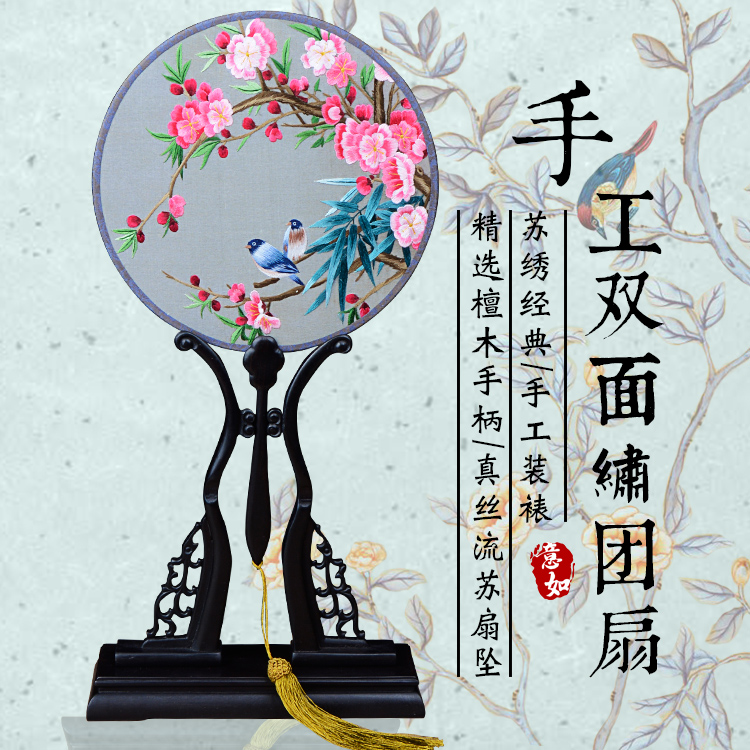 博尔塔拉戏装苏绣圆扇子双面真丝手工绣团扇汉服礼品紫光檀木柄宫扇