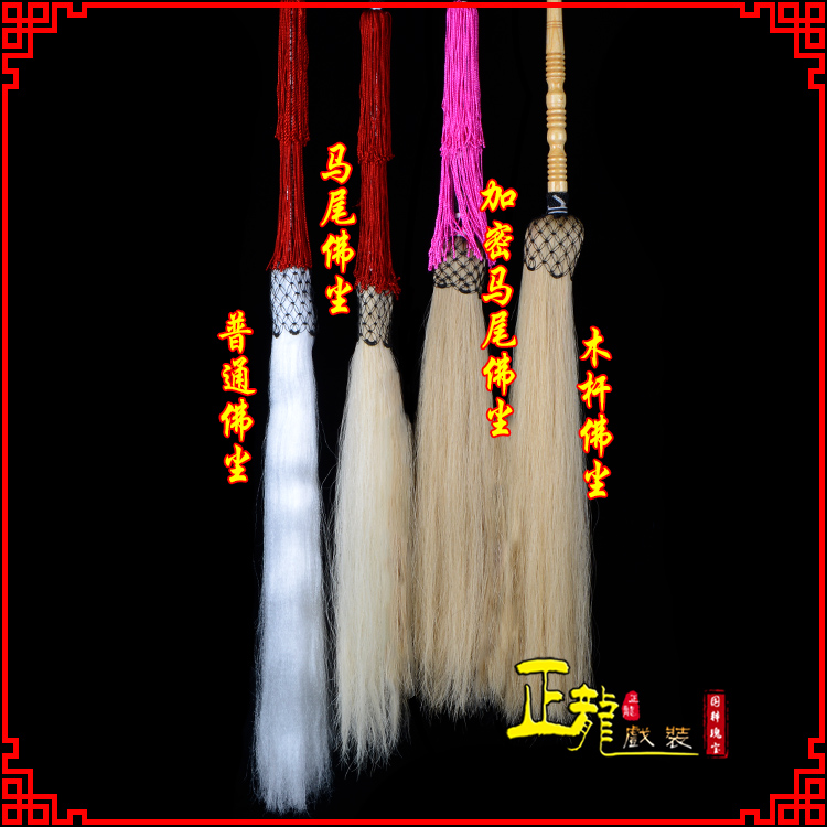 博尔塔拉戏曲道具舞台演出太监拂尘太极拂尘甩子 佛尘
