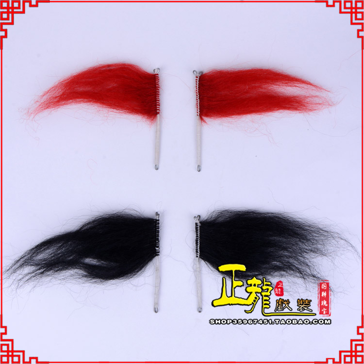 博尔塔拉髯口老生武生花脸鬂发 牛尾耳毛