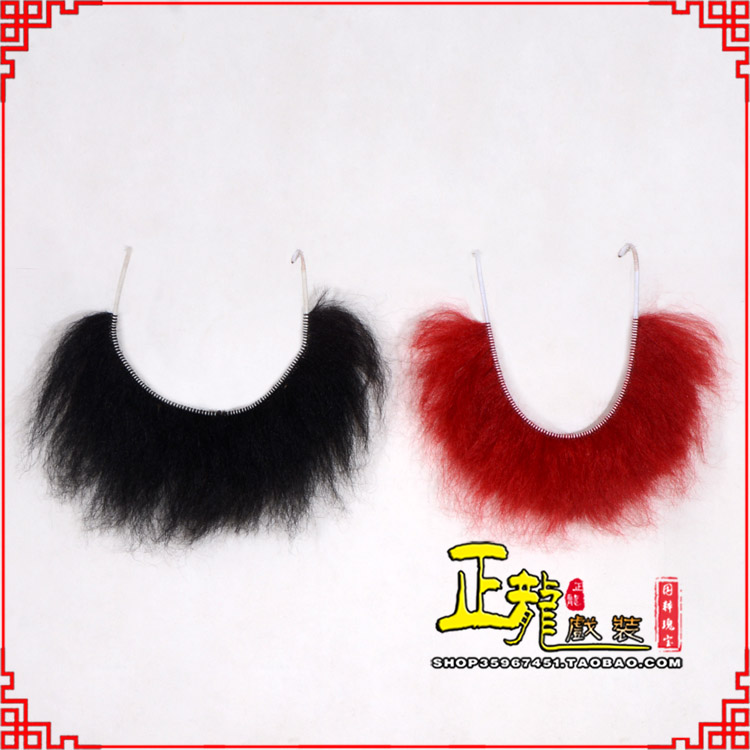 博尔塔拉髯口一字髯鲁智深胡子沙僧胡子 牛尾一字