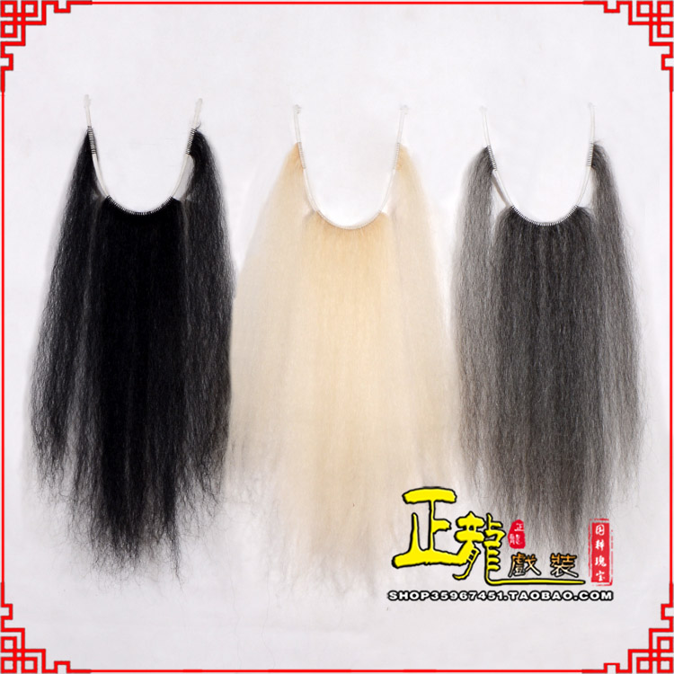 博尔塔拉京越剧戏曲髯口口面戏曲胡子三绺髯三髯黑三 牛尾三柳