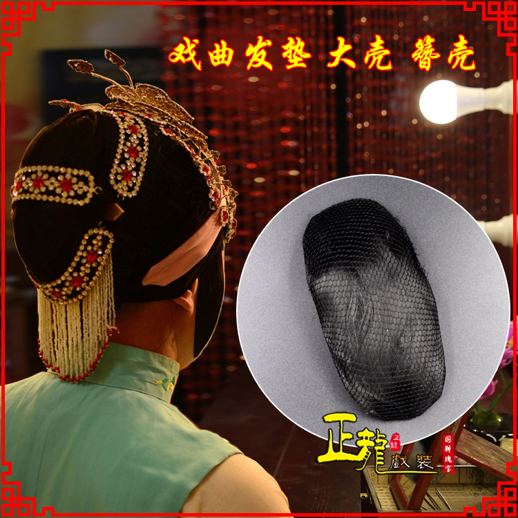 博尔塔拉花旦包头道具空心大壳发垫乌龟壳后兜攥包 簪壳