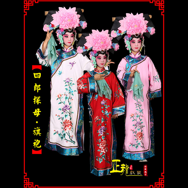 博尔塔拉京剧坐宫四郎探母清朝格格旗装旗袍