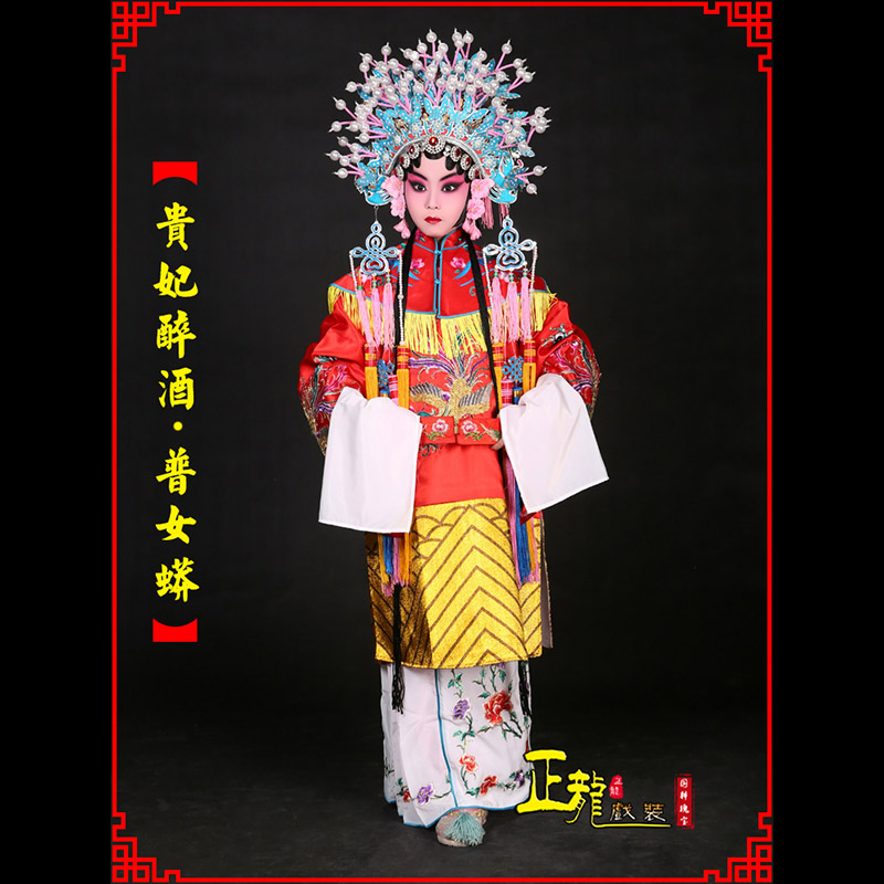 博尔塔拉花旦贵妃醉酒凤冠霞帔普女蟒